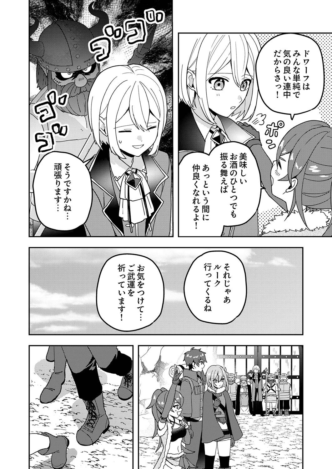 RENKINJUTSU NO HENKYOU SAISEI SLOW LIFE: S-KYUU PARTY DE KORITSU SHITA SHOUJO WO KABATTARA TSUIHOU SAREDA NO DE, ISSHO NI SHIAWASE NI KURASHIMASU Chap 14 - Pic 28