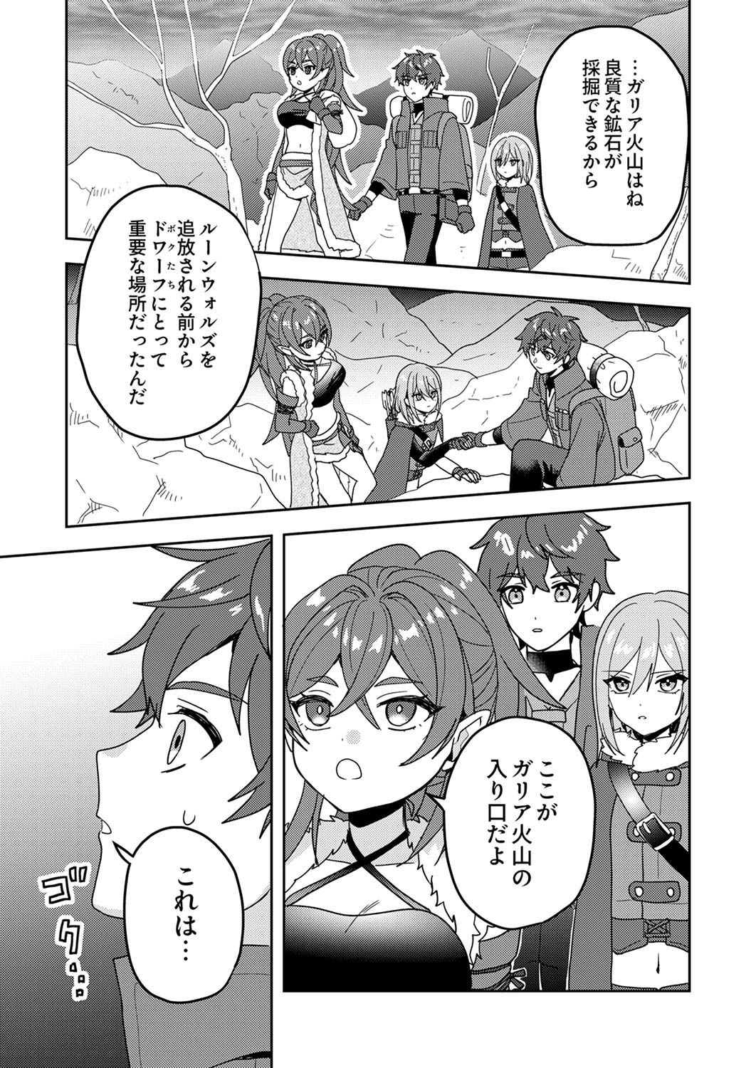 RENKINJUTSU NO HENKYOU SAISEI SLOW LIFE: S-KYUU PARTY DE KORITSU SHITA SHOUJO WO KABATTARA TSUIHOU SAREDA NO DE, ISSHO NI SHIAWASE NI KURASHIMASU Chap 14 - Pic 29