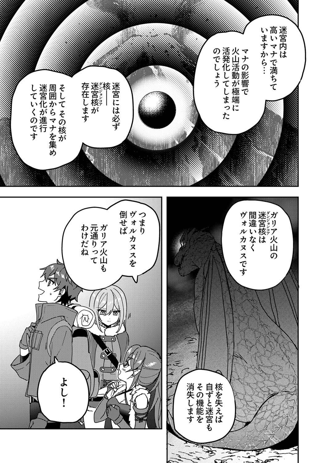 RENKINJUTSU NO HENKYOU SAISEI SLOW LIFE: S-KYUU PARTY DE KORITSU SHITA SHOUJO WO KABATTARA TSUIHOU SAREDA NO DE, ISSHO NI SHIAWASE NI KURASHIMASU Chap 14 - Pic 31