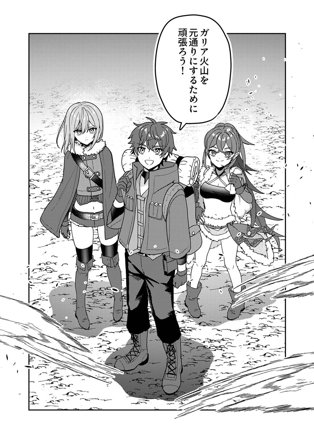 RENKINJUTSU NO HENKYOU SAISEI SLOW LIFE: S-KYUU PARTY DE KORITSU SHITA SHOUJO WO KABATTARA TSUIHOU SAREDA NO DE, ISSHO NI SHIAWASE NI KURASHIMASU Chap 14 - Pic 32
