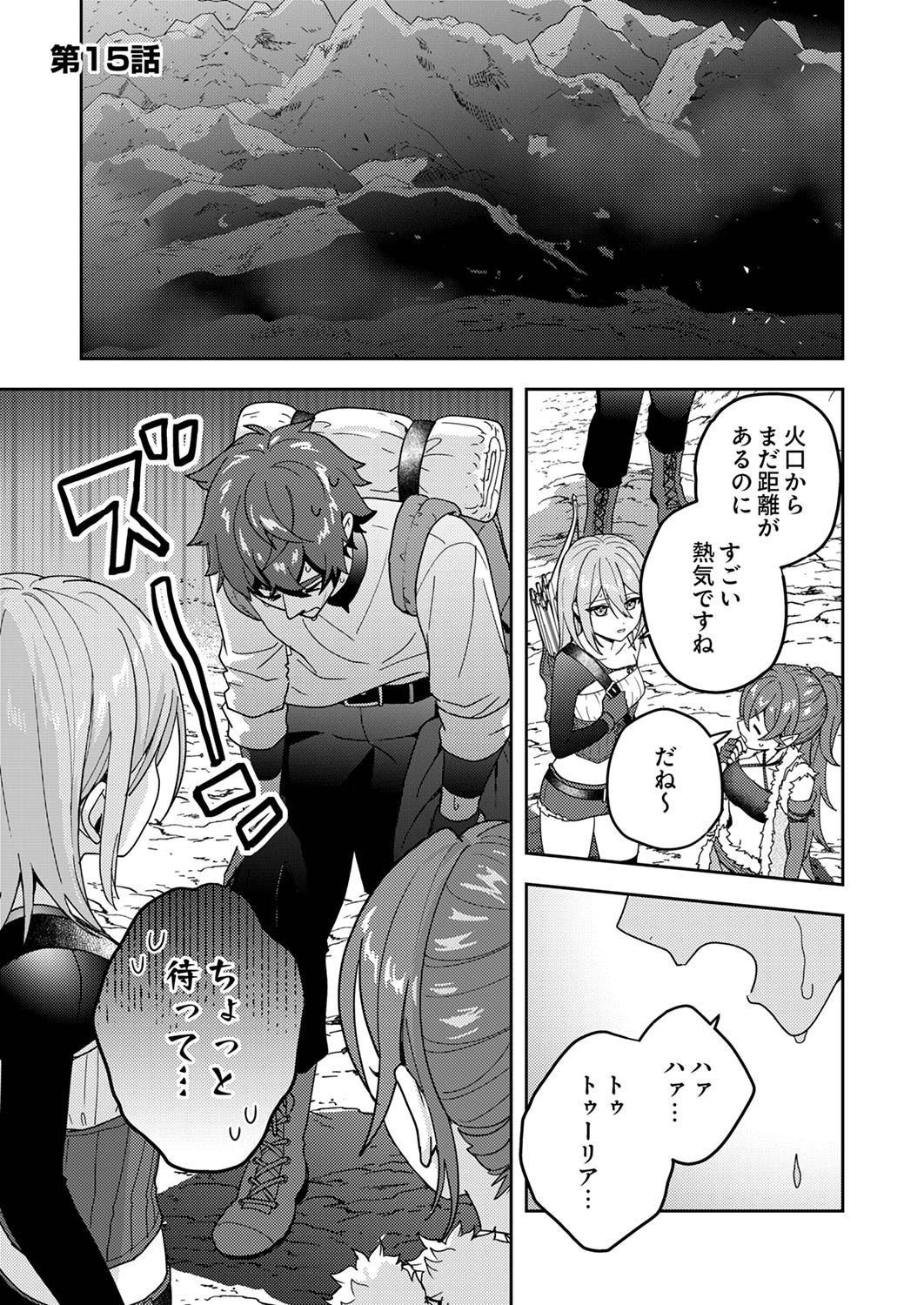 RENKINJUTSU NO HENKYOU SAISEI SLOW LIFE: S-KYUU PARTY DE KORITSU SHITA SHOUJO WO KABATTARA TSUIHOU SAREDA NO DE, ISSHO NI SHIAWASE NI KURASHIMASU Chap 15 - Pic 1