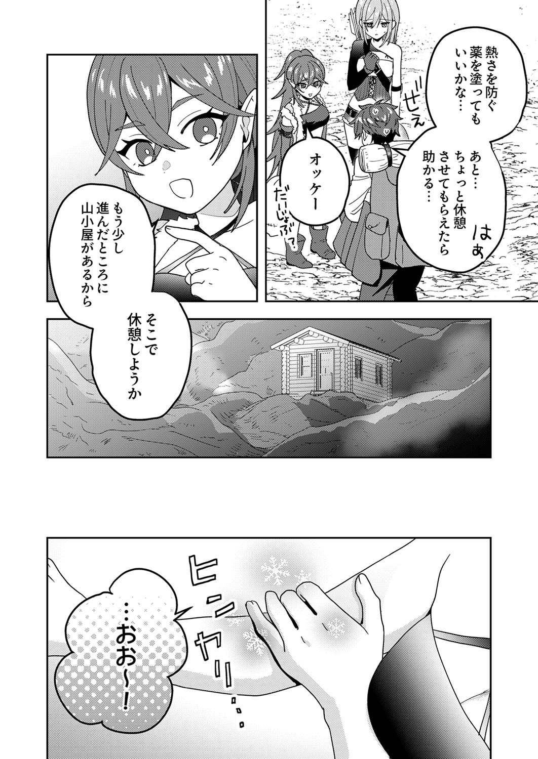 RENKINJUTSU NO HENKYOU SAISEI SLOW LIFE: S-KYUU PARTY DE KORITSU SHITA SHOUJO WO KABATTARA TSUIHOU SAREDA NO DE, ISSHO NI SHIAWASE NI KURASHIMASU Chap 15 - Pic 2