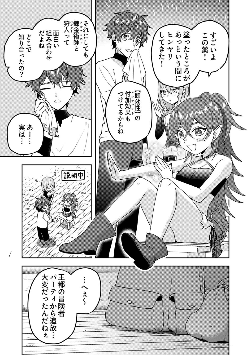 RENKINJUTSU NO HENKYOU SAISEI SLOW LIFE: S-KYUU PARTY DE KORITSU SHITA SHOUJO WO KABATTARA TSUIHOU SAREDA NO DE, ISSHO NI SHIAWASE NI KURASHIMASU Chap 15 - Pic 3