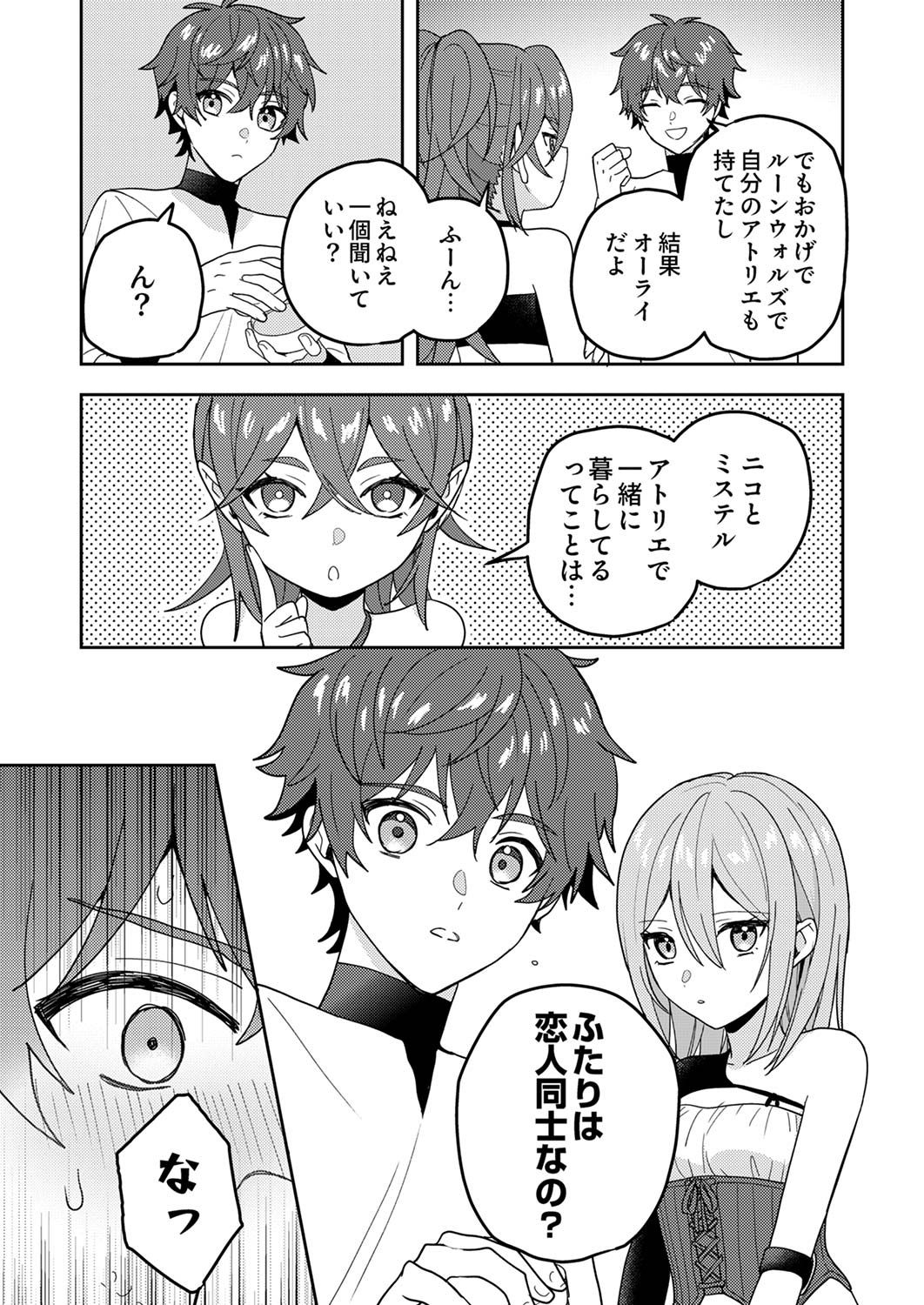 RENKINJUTSU NO HENKYOU SAISEI SLOW LIFE: S-KYUU PARTY DE KORITSU SHITA SHOUJO WO KABATTARA TSUIHOU SAREDA NO DE, ISSHO NI SHIAWASE NI KURASHIMASU Chap 15 - Pic 4