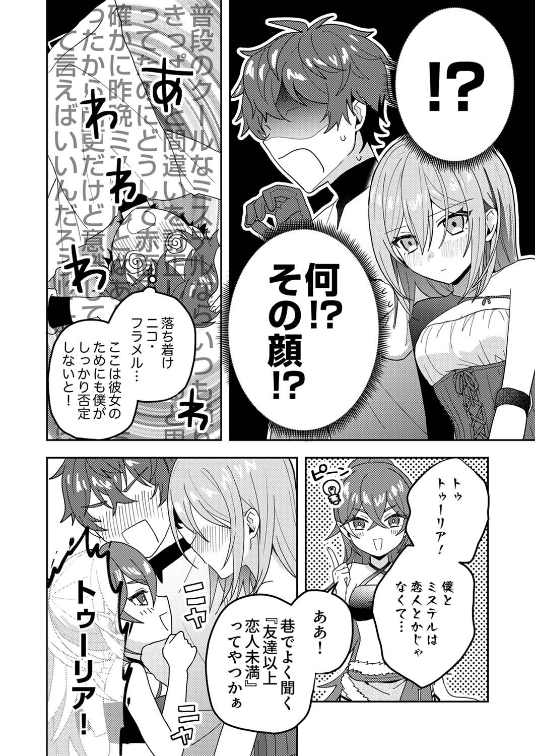 RENKINJUTSU NO HENKYOU SAISEI SLOW LIFE: S-KYUU PARTY DE KORITSU SHITA SHOUJO WO KABATTARA TSUIHOU SAREDA NO DE, ISSHO NI SHIAWASE NI KURASHIMASU Chap 15 - Pic 6