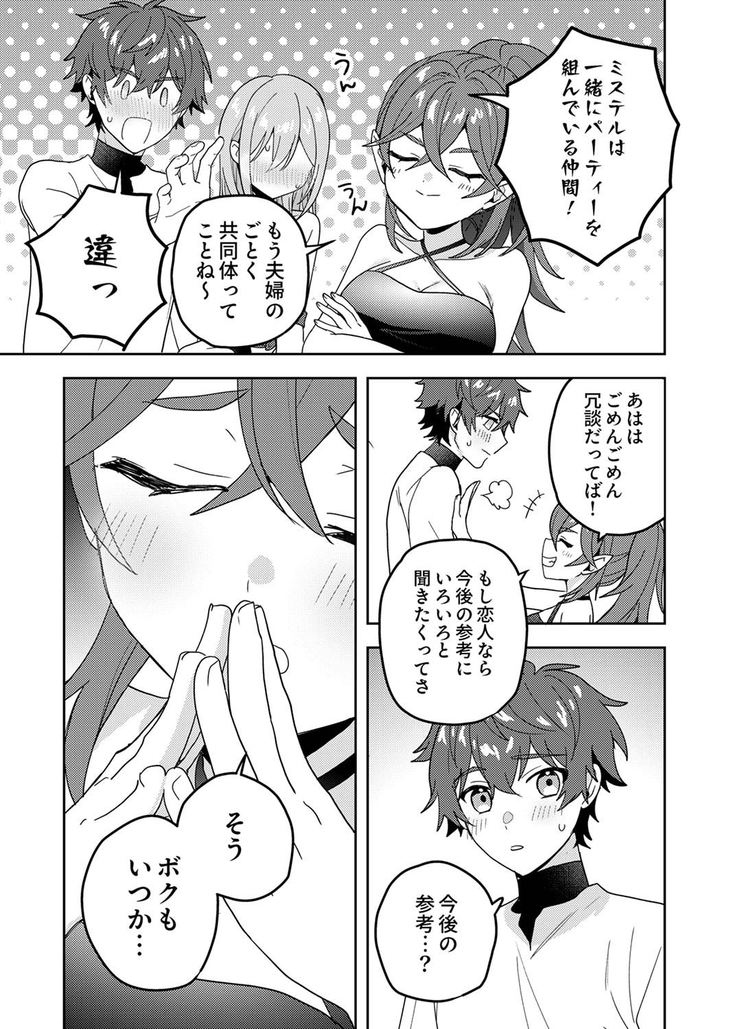 RENKINJUTSU NO HENKYOU SAISEI SLOW LIFE: S-KYUU PARTY DE KORITSU SHITA SHOUJO WO KABATTARA TSUIHOU SAREDA NO DE, ISSHO NI SHIAWASE NI KURASHIMASU Chap 15 - Pic 7