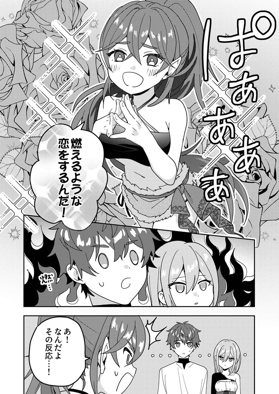 RENKINJUTSU NO HENKYOU SAISEI SLOW LIFE: S-KYUU PARTY DE KORITSU SHITA SHOUJO WO KABATTARA TSUIHOU SAREDA NO DE, ISSHO NI SHIAWASE NI KURASHIMASU Chap 15 - Pic 8