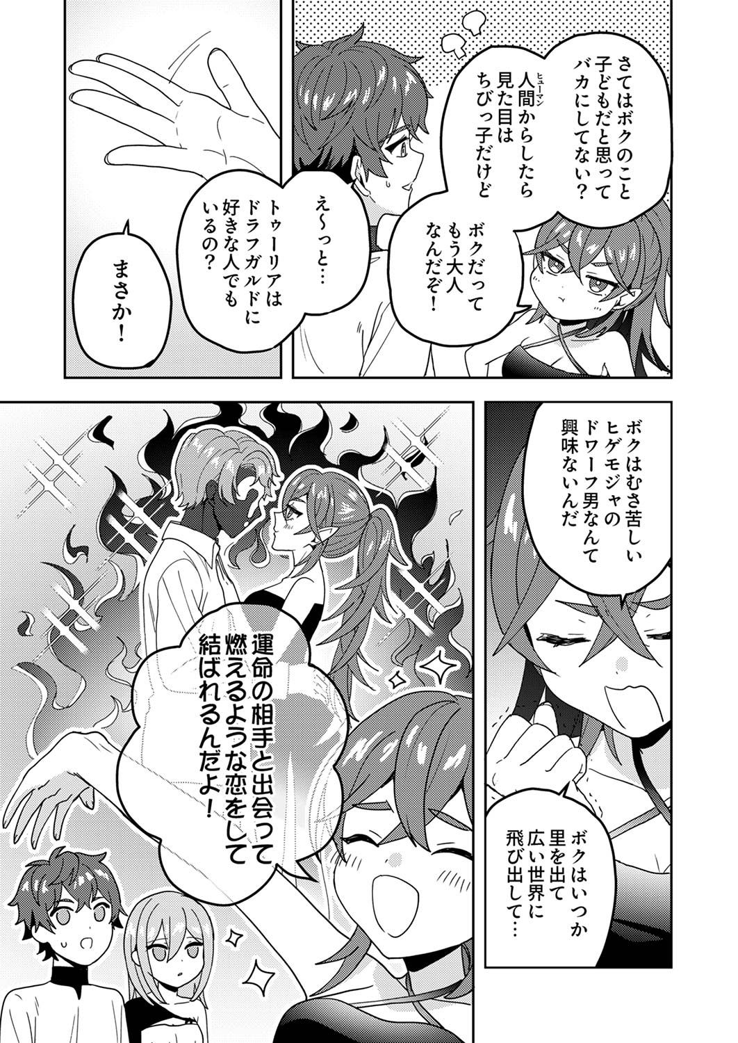 RENKINJUTSU NO HENKYOU SAISEI SLOW LIFE: S-KYUU PARTY DE KORITSU SHITA SHOUJO WO KABATTARA TSUIHOU SAREDA NO DE, ISSHO NI SHIAWASE NI KURASHIMASU Chap 15 - Pic 9