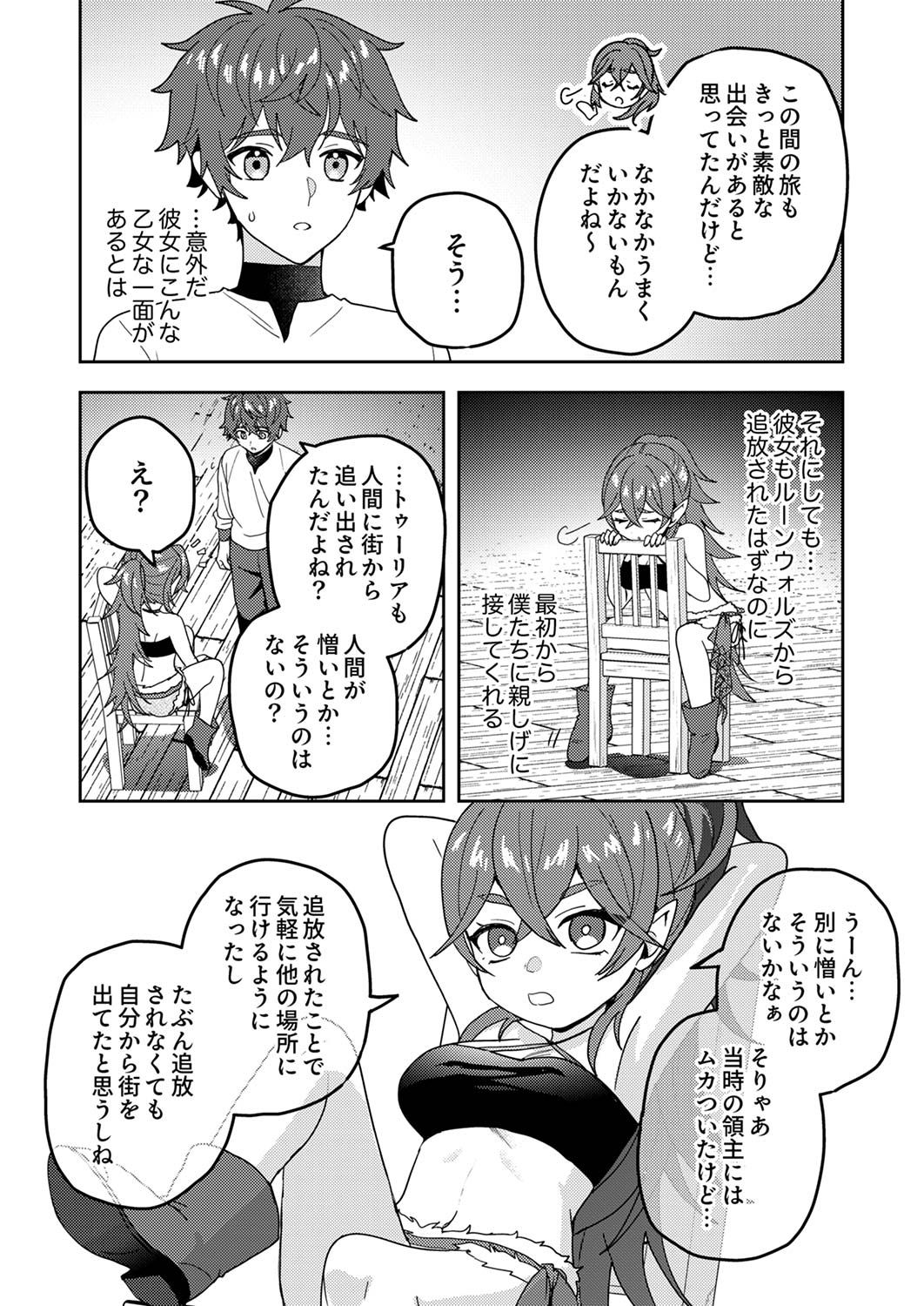 RENKINJUTSU NO HENKYOU SAISEI SLOW LIFE: S-KYUU PARTY DE KORITSU SHITA SHOUJO WO KABATTARA TSUIHOU SAREDA NO DE, ISSHO NI SHIAWASE NI KURASHIMASU Chap 15 - Pic 10