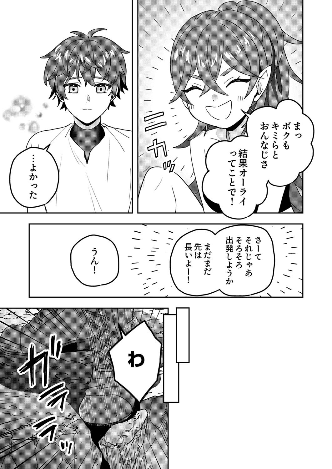 RENKINJUTSU NO HENKYOU SAISEI SLOW LIFE: S-KYUU PARTY DE KORITSU SHITA SHOUJO WO KABATTARA TSUIHOU SAREDA NO DE, ISSHO NI SHIAWASE NI KURASHIMASU Chap 15 - Pic 11