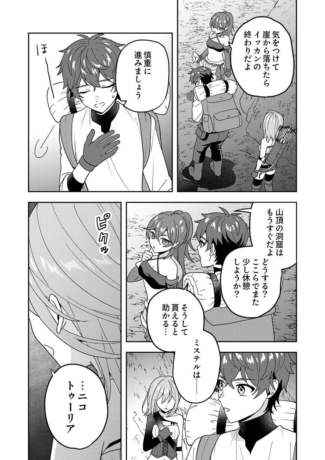 RENKINJUTSU NO HENKYOU SAISEI SLOW LIFE: S-KYUU PARTY DE KORITSU SHITA SHOUJO WO KABATTARA TSUIHOU SAREDA NO DE, ISSHO NI SHIAWASE NI KURASHIMASU Chap 15 - Pic 12