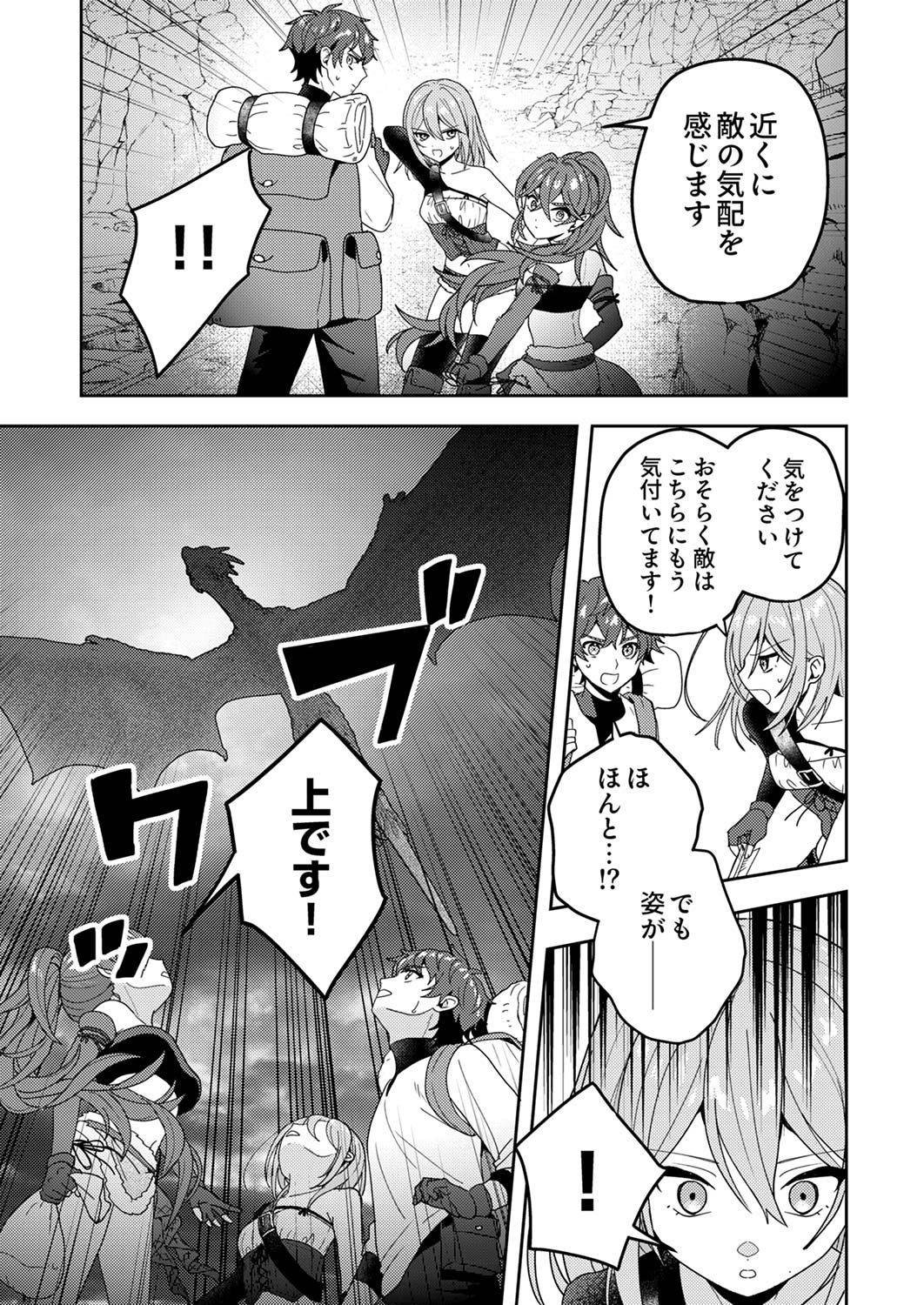 RENKINJUTSU NO HENKYOU SAISEI SLOW LIFE: S-KYUU PARTY DE KORITSU SHITA SHOUJO WO KABATTARA TSUIHOU SAREDA NO DE, ISSHO NI SHIAWASE NI KURASHIMASU Chap 15 - Pic 13
