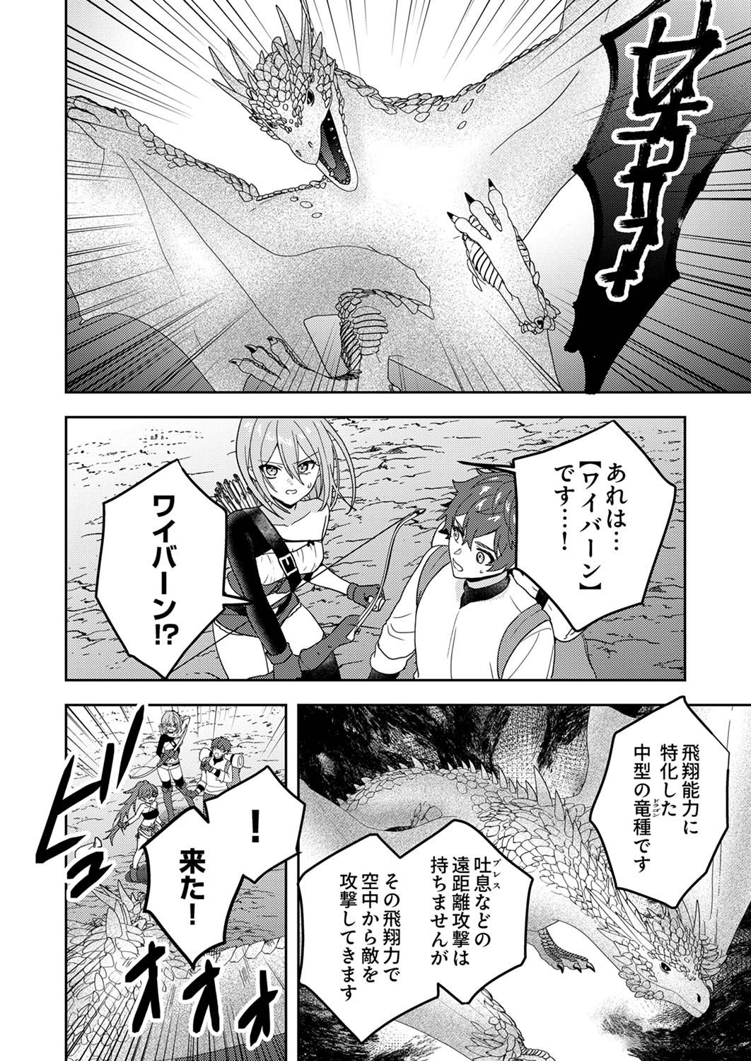 RENKINJUTSU NO HENKYOU SAISEI SLOW LIFE: S-KYUU PARTY DE KORITSU SHITA SHOUJO WO KABATTARA TSUIHOU SAREDA NO DE, ISSHO NI SHIAWASE NI KURASHIMASU Chap 15 - Pic 14