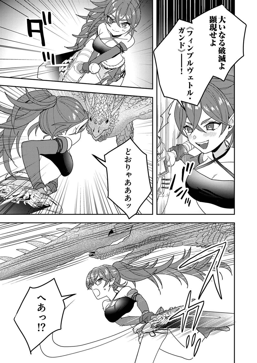 RENKINJUTSU NO HENKYOU SAISEI SLOW LIFE: S-KYUU PARTY DE KORITSU SHITA SHOUJO WO KABATTARA TSUIHOU SAREDA NO DE, ISSHO NI SHIAWASE NI KURASHIMASU Chap 15 - Pic 15