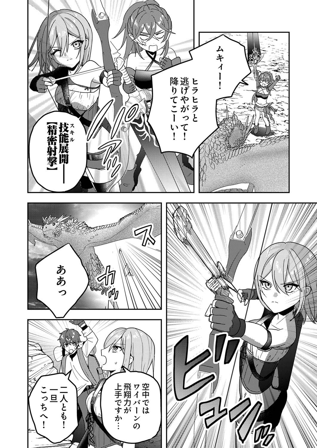 RENKINJUTSU NO HENKYOU SAISEI SLOW LIFE: S-KYUU PARTY DE KORITSU SHITA SHOUJO WO KABATTARA TSUIHOU SAREDA NO DE, ISSHO NI SHIAWASE NI KURASHIMASU Chap 15 - Pic 16