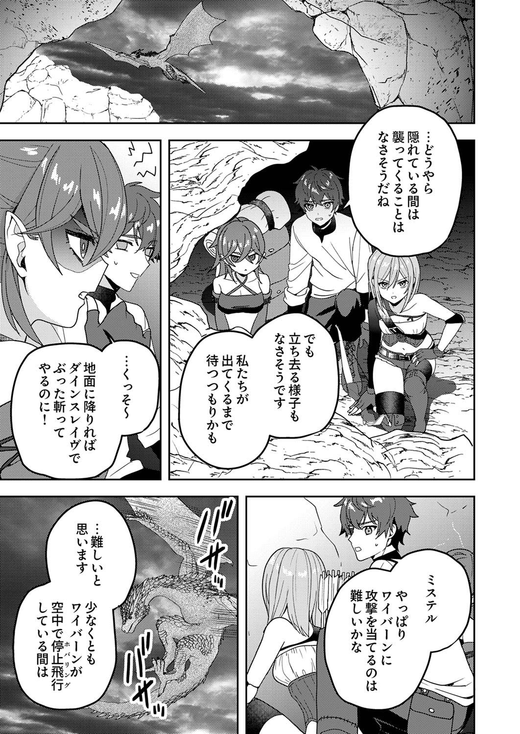 RENKINJUTSU NO HENKYOU SAISEI SLOW LIFE: S-KYUU PARTY DE KORITSU SHITA SHOUJO WO KABATTARA TSUIHOU SAREDA NO DE, ISSHO NI SHIAWASE NI KURASHIMASU Chap 15 - Pic 17