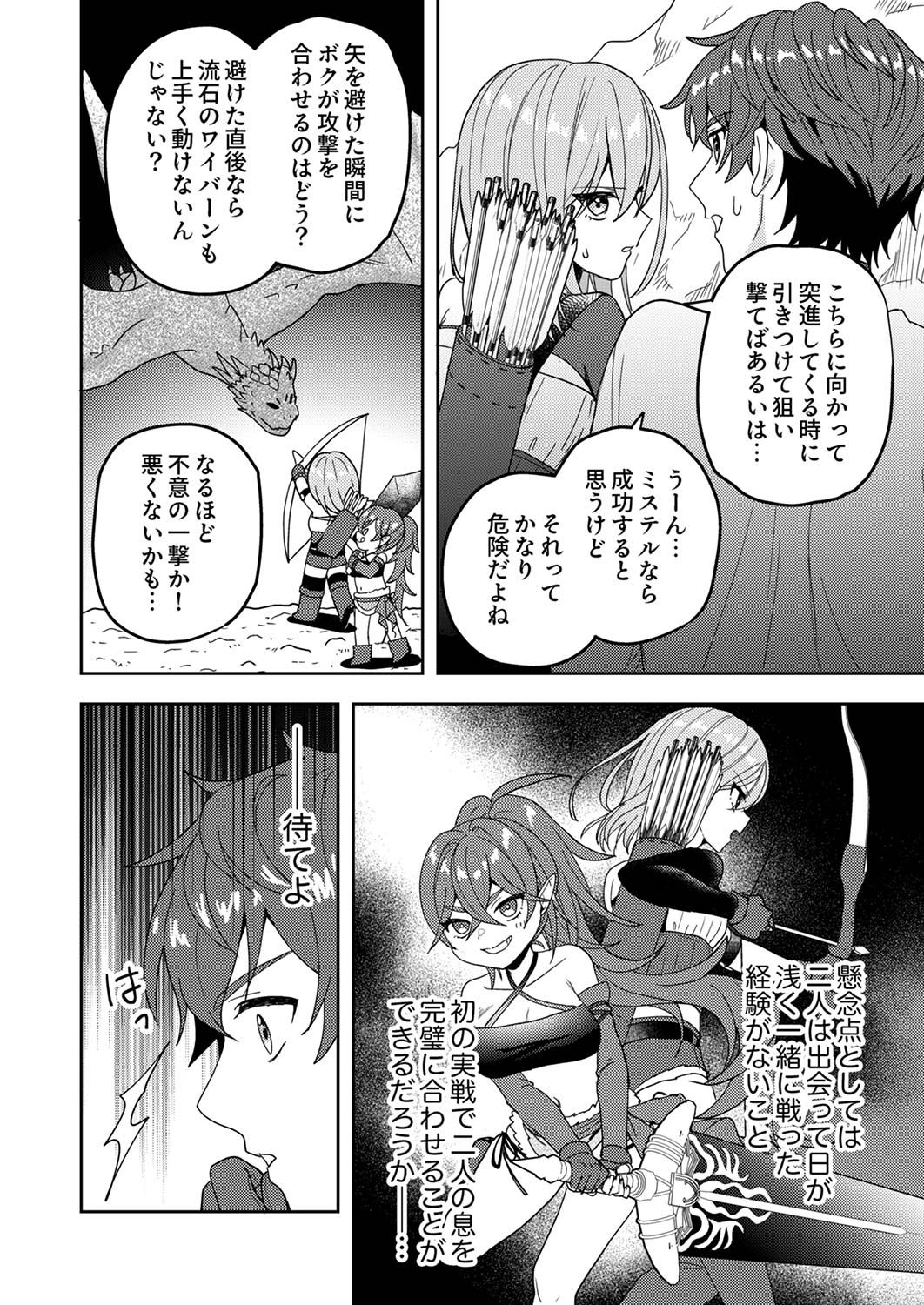 RENKINJUTSU NO HENKYOU SAISEI SLOW LIFE: S-KYUU PARTY DE KORITSU SHITA SHOUJO WO KABATTARA TSUIHOU SAREDA NO DE, ISSHO NI SHIAWASE NI KURASHIMASU Chap 15 - Pic 18
