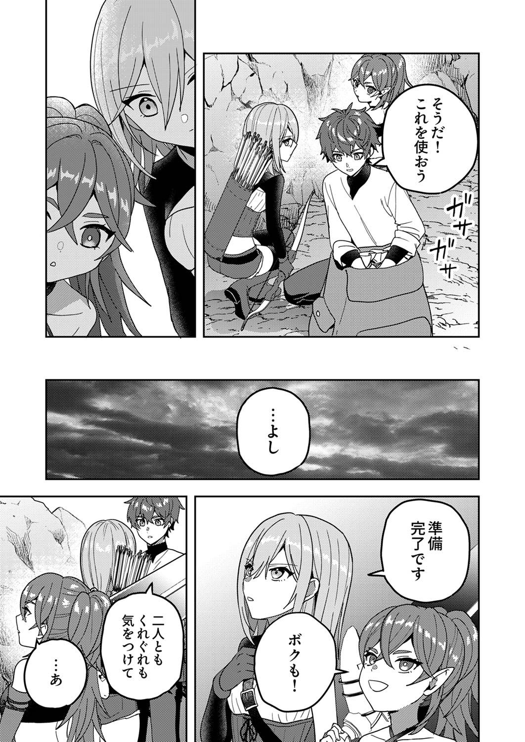 RENKINJUTSU NO HENKYOU SAISEI SLOW LIFE: S-KYUU PARTY DE KORITSU SHITA SHOUJO WO KABATTARA TSUIHOU SAREDA NO DE, ISSHO NI SHIAWASE NI KURASHIMASU Chap 15 - Pic 19