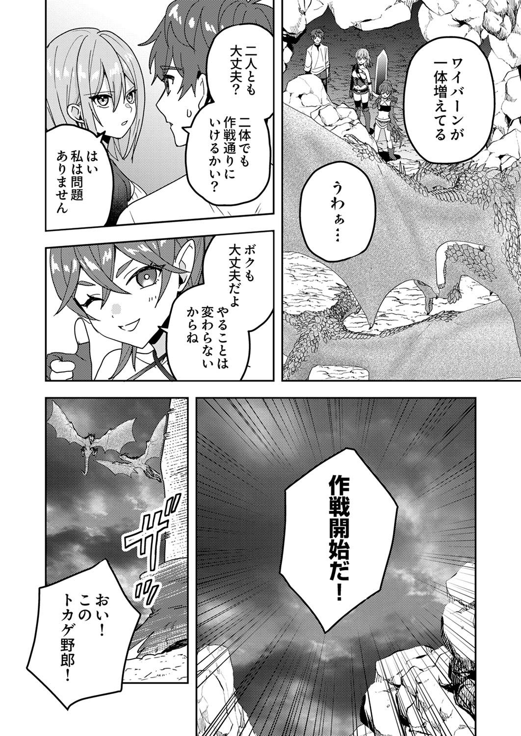 RENKINJUTSU NO HENKYOU SAISEI SLOW LIFE: S-KYUU PARTY DE KORITSU SHITA SHOUJO WO KABATTARA TSUIHOU SAREDA NO DE, ISSHO NI SHIAWASE NI KURASHIMASU Chap 15 - Pic 20