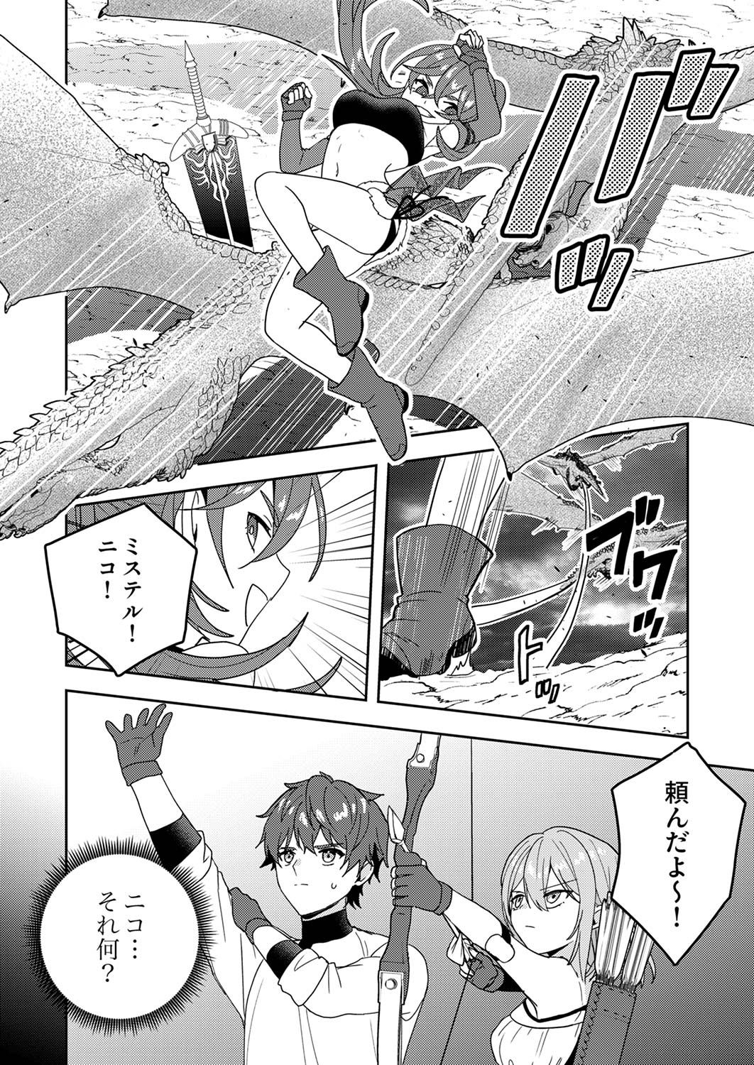 RENKINJUTSU NO HENKYOU SAISEI SLOW LIFE: S-KYUU PARTY DE KORITSU SHITA SHOUJO WO KABATTARA TSUIHOU SAREDA NO DE, ISSHO NI SHIAWASE NI KURASHIMASU Chap 15 - Pic 22