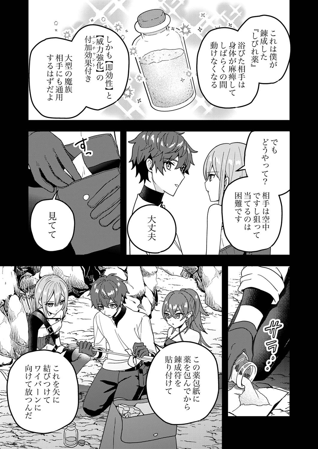 RENKINJUTSU NO HENKYOU SAISEI SLOW LIFE: S-KYUU PARTY DE KORITSU SHITA SHOUJO WO KABATTARA TSUIHOU SAREDA NO DE, ISSHO NI SHIAWASE NI KURASHIMASU Chap 15 - Pic 23