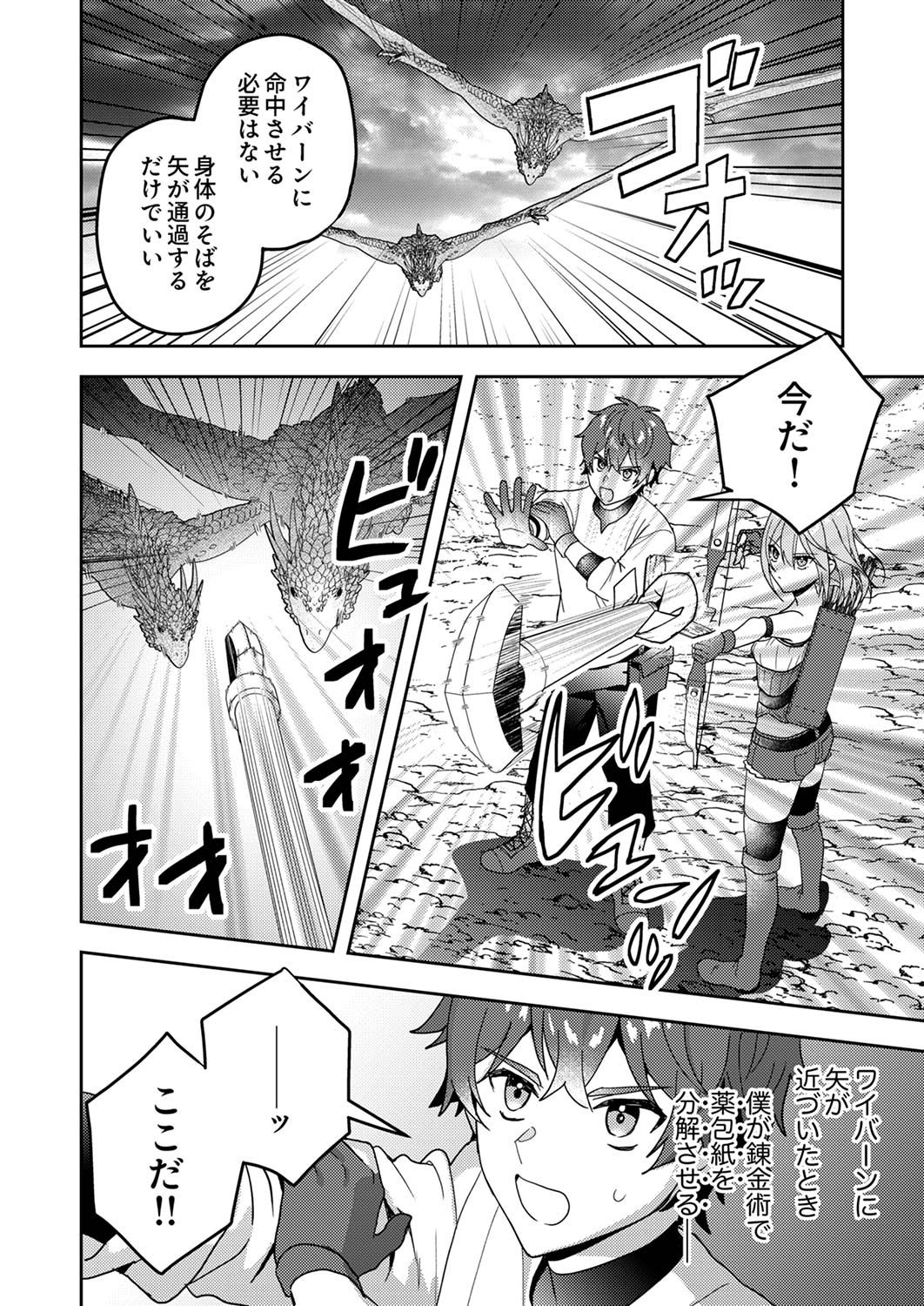RENKINJUTSU NO HENKYOU SAISEI SLOW LIFE: S-KYUU PARTY DE KORITSU SHITA SHOUJO WO KABATTARA TSUIHOU SAREDA NO DE, ISSHO NI SHIAWASE NI KURASHIMASU Chap 15 - Pic 24