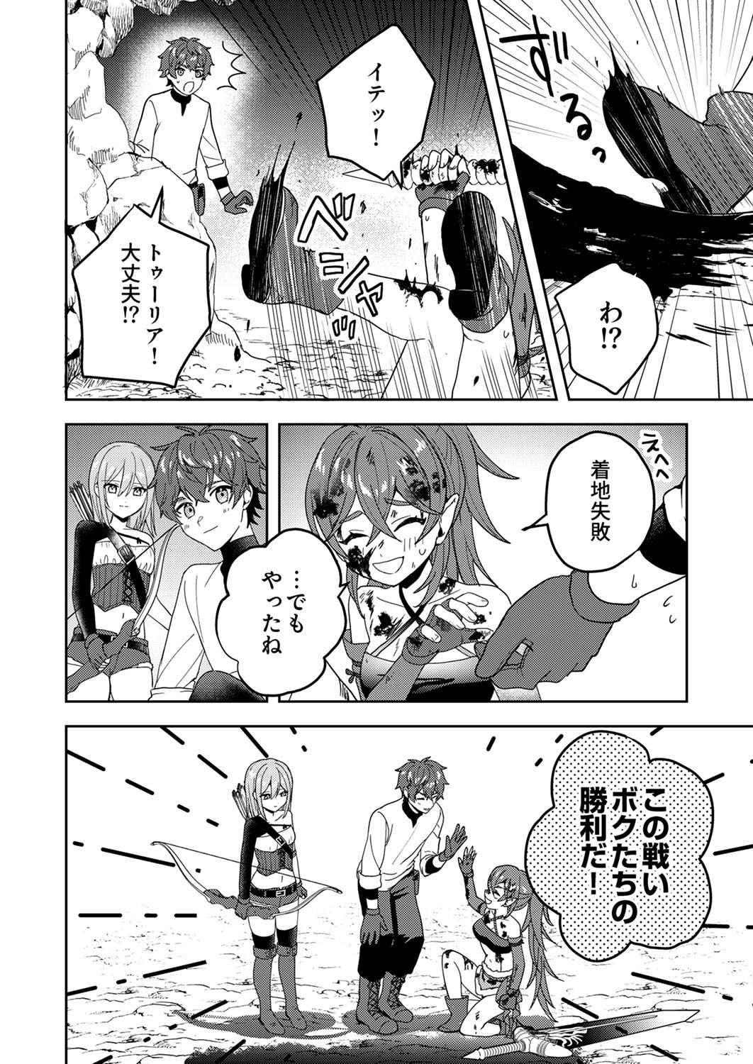 RENKINJUTSU NO HENKYOU SAISEI SLOW LIFE: S-KYUU PARTY DE KORITSU SHITA SHOUJO WO KABATTARA TSUIHOU SAREDA NO DE, ISSHO NI SHIAWASE NI KURASHIMASU Chap 15 - Pic 28