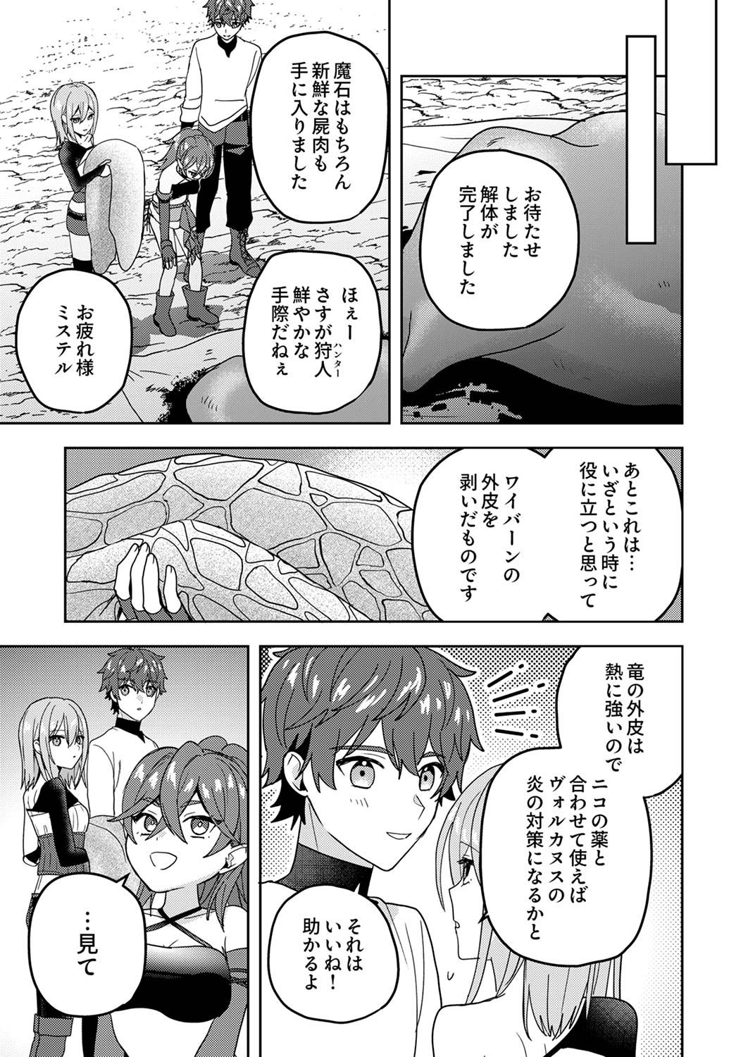 RENKINJUTSU NO HENKYOU SAISEI SLOW LIFE: S-KYUU PARTY DE KORITSU SHITA SHOUJO WO KABATTARA TSUIHOU SAREDA NO DE, ISSHO NI SHIAWASE NI KURASHIMASU Chap 15 - Pic 29