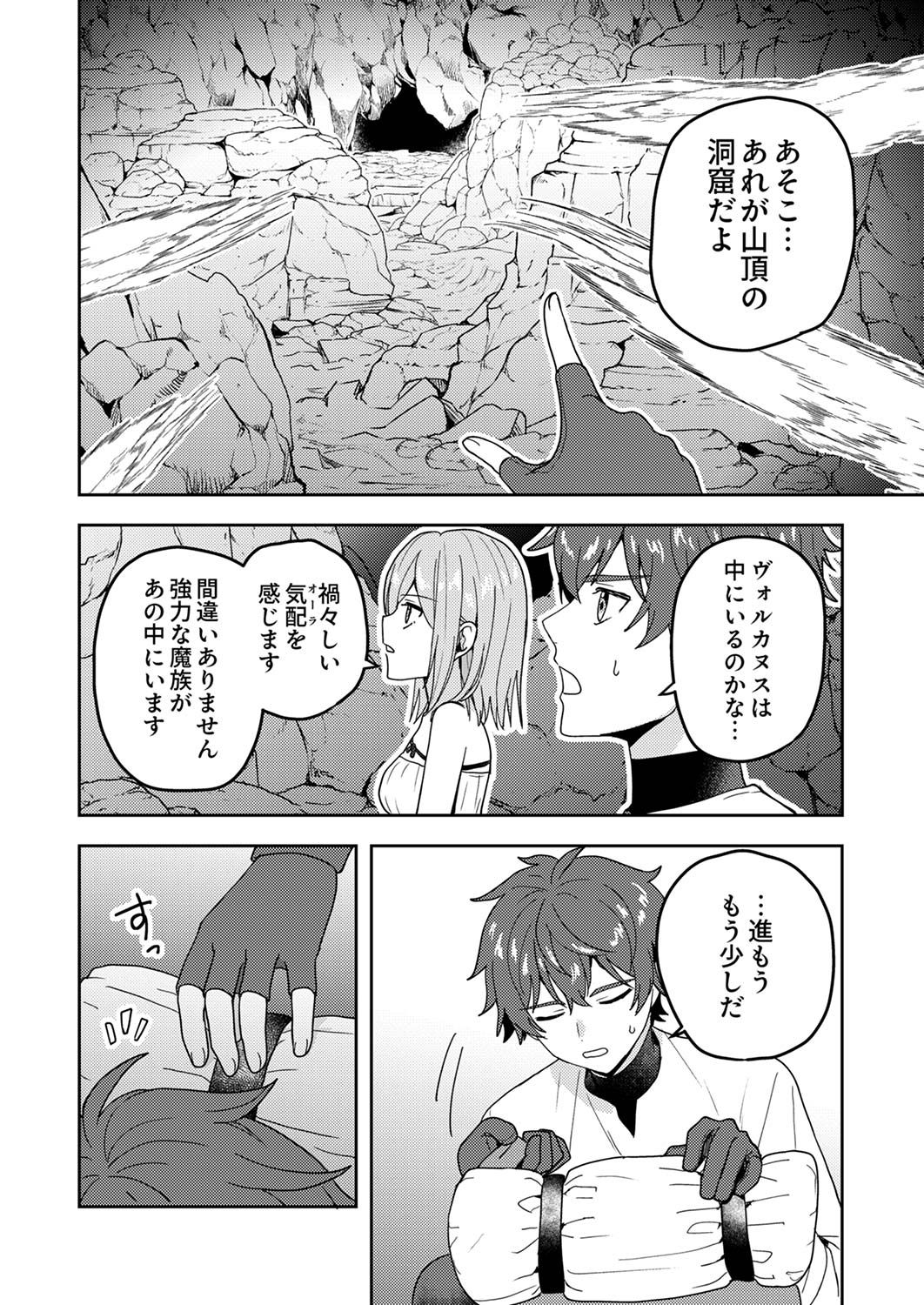 RENKINJUTSU NO HENKYOU SAISEI SLOW LIFE: S-KYUU PARTY DE KORITSU SHITA SHOUJO WO KABATTARA TSUIHOU SAREDA NO DE, ISSHO NI SHIAWASE NI KURASHIMASU Chap 15 - Pic 30