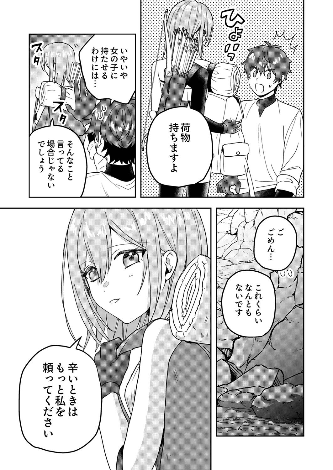 RENKINJUTSU NO HENKYOU SAISEI SLOW LIFE: S-KYUU PARTY DE KORITSU SHITA SHOUJO WO KABATTARA TSUIHOU SAREDA NO DE, ISSHO NI SHIAWASE NI KURASHIMASU Chap 15 - Pic 31