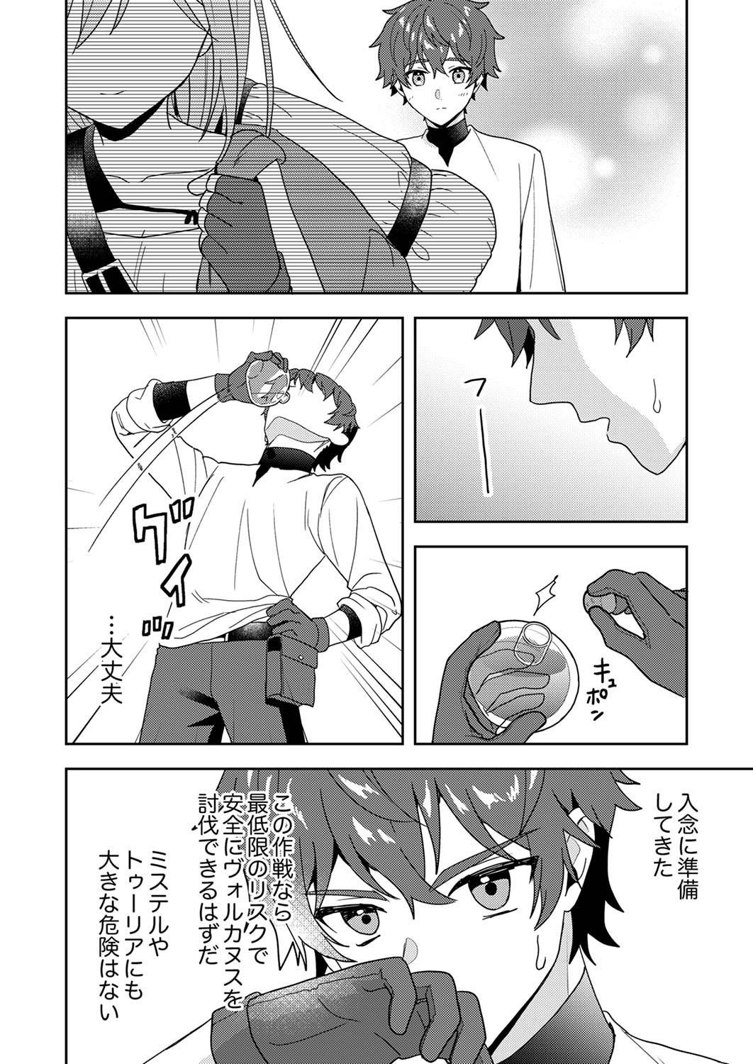 RENKINJUTSU NO HENKYOU SAISEI SLOW LIFE: S-KYUU PARTY DE KORITSU SHITA SHOUJO WO KABATTARA TSUIHOU SAREDA NO DE, ISSHO NI SHIAWASE NI KURASHIMASU Chap 15 - Pic 32