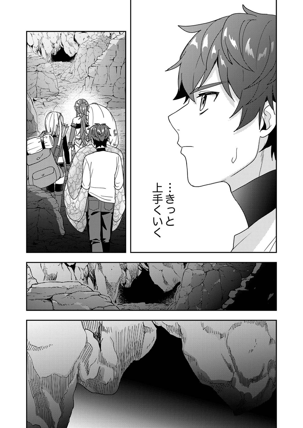 RENKINJUTSU NO HENKYOU SAISEI SLOW LIFE: S-KYUU PARTY DE KORITSU SHITA SHOUJO WO KABATTARA TSUIHOU SAREDA NO DE, ISSHO NI SHIAWASE NI KURASHIMASU Chap 15 - Pic 33