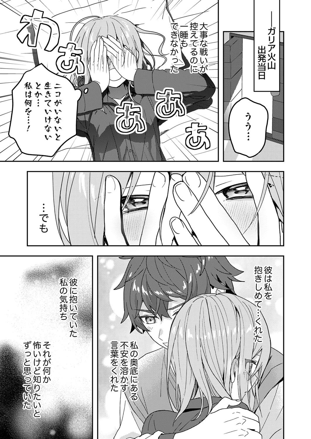 RENKINJUTSU NO HENKYOU SAISEI SLOW LIFE: S-KYUU PARTY DE KORITSU SHITA SHOUJO WO KABATTARA TSUIHOU SAREDA NO DE, ISSHO NI SHIAWASE NI KURASHIMASU Chap 15 - Pic 35