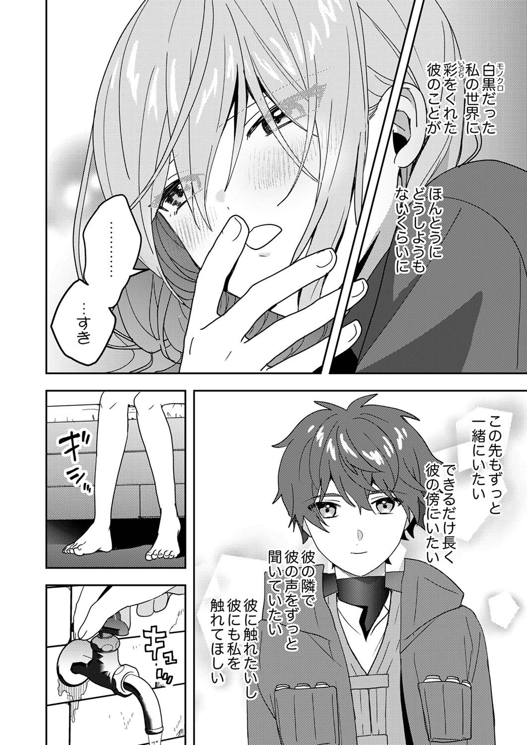 RENKINJUTSU NO HENKYOU SAISEI SLOW LIFE: S-KYUU PARTY DE KORITSU SHITA SHOUJO WO KABATTARA TSUIHOU SAREDA NO DE, ISSHO NI SHIAWASE NI KURASHIMASU Chap 15 - Pic 36