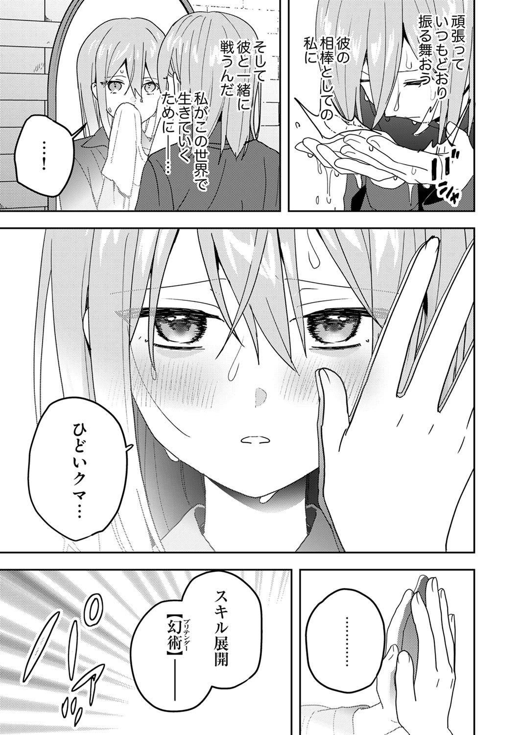 RENKINJUTSU NO HENKYOU SAISEI SLOW LIFE: S-KYUU PARTY DE KORITSU SHITA SHOUJO WO KABATTARA TSUIHOU SAREDA NO DE, ISSHO NI SHIAWASE NI KURASHIMASU Chap 15 - Pic 37