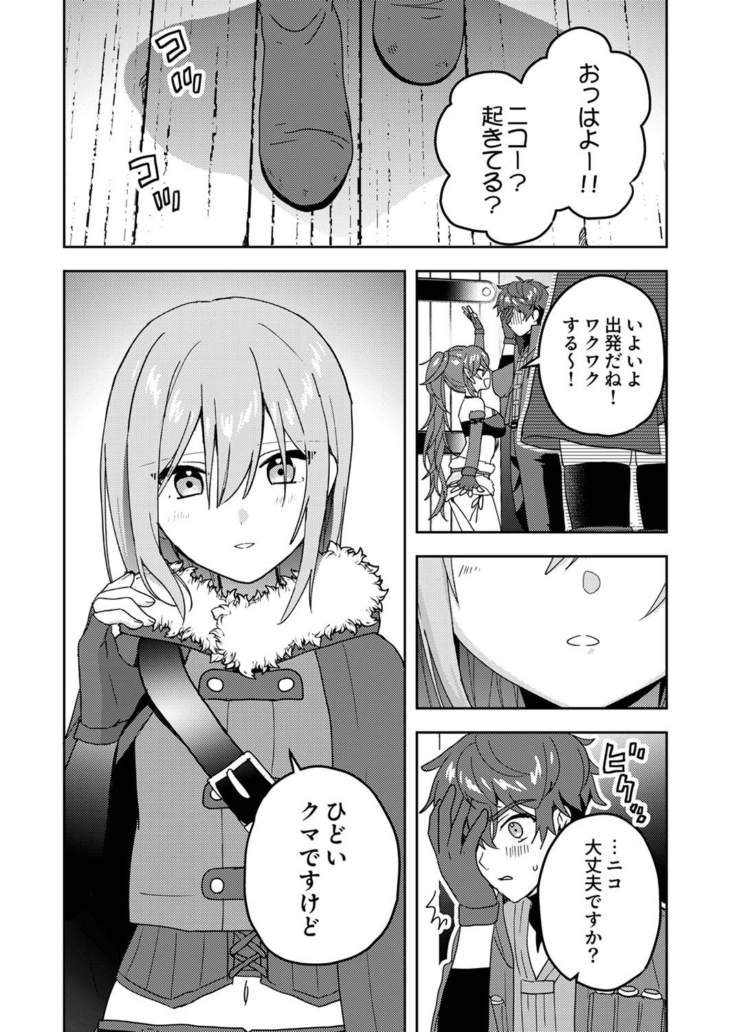 RENKINJUTSU NO HENKYOU SAISEI SLOW LIFE: S-KYUU PARTY DE KORITSU SHITA SHOUJO WO KABATTARA TSUIHOU SAREDA NO DE, ISSHO NI SHIAWASE NI KURASHIMASU Chap 15 - Pic 38