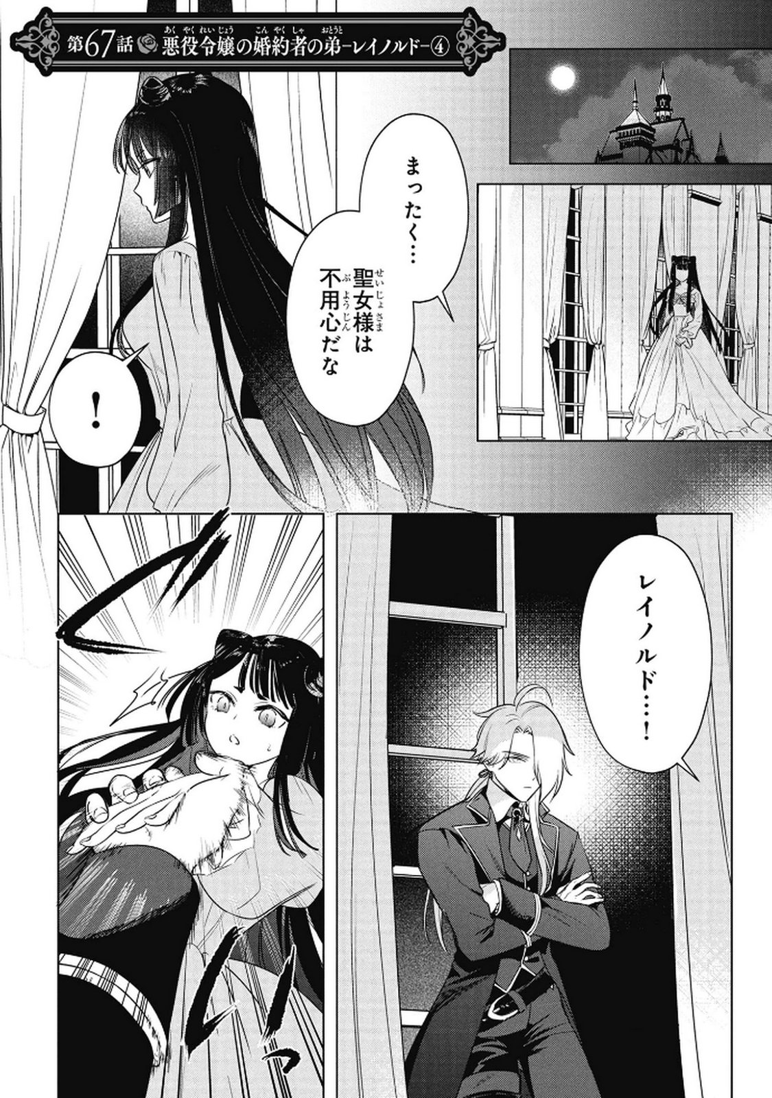 KONYAKUSHA GA UWAKI SHITE IRU YOU NANDESU KEDO WATASHI WA HAYARI NO AKUYAKU REIJOU TTE KOTO DEATTEMASU KA? Chapter 67 page 1 - nihonkuni.com