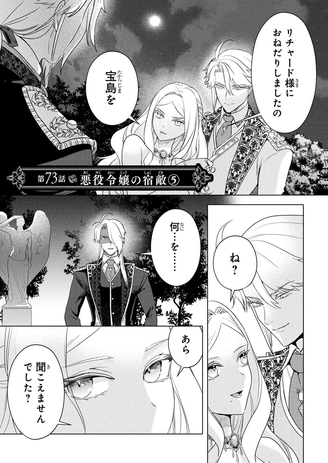 KONYAKUSHA GA UWAKI SHITE IRU YOU NANDESU KEDO WATASHI WA HAYARI NO AKUYAKU REIJOU TTE KOTO DEATTEMASU KA? Chapter 73 page 1 - nihonkuni.com