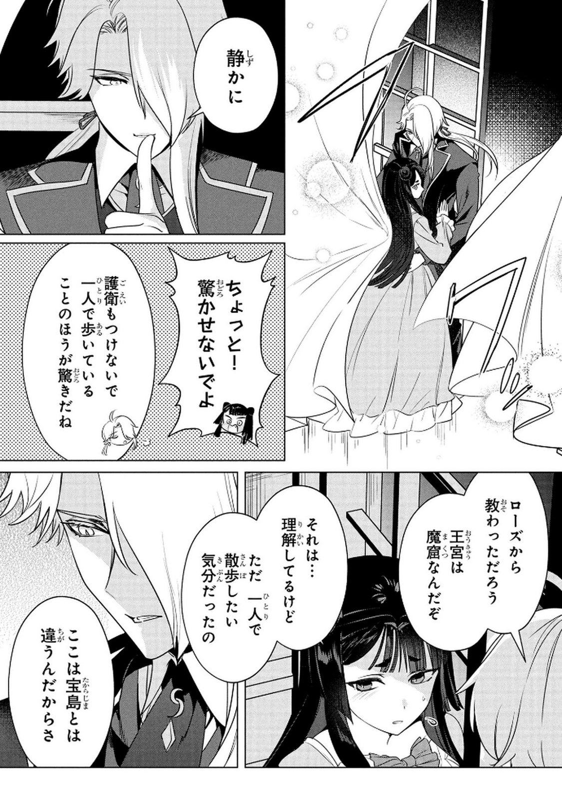 KONYAKUSHA GA UWAKI SHITE IRU YOU NANDESU KEDO WATASHI WA HAYARI NO AKUYAKU REIJOU TTE KOTO DEATTEMASU KA? Chapter 67 page 2 - nihonkuni.com