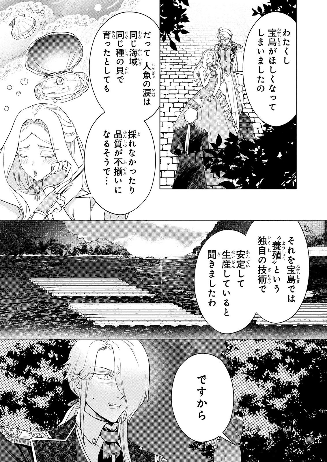 KONYAKUSHA GA UWAKI SHITE IRU YOU NANDESU KEDO WATASHI WA HAYARI NO AKUYAKU REIJOU TTE KOTO DEATTEMASU KA? Chapter 73 page 2 - nihonkuni.com
