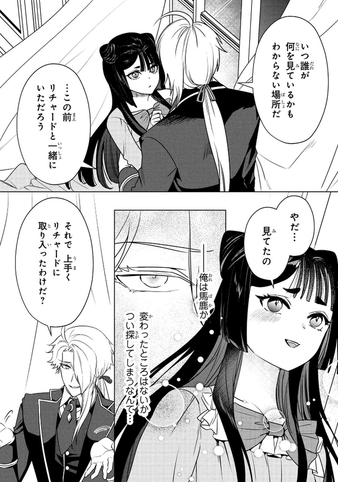 KONYAKUSHA GA UWAKI SHITE IRU YOU NANDESU KEDO WATASHI WA HAYARI NO AKUYAKU REIJOU TTE KOTO DEATTEMASU KA? Chapter 67 page 3 - nihonkuni.com