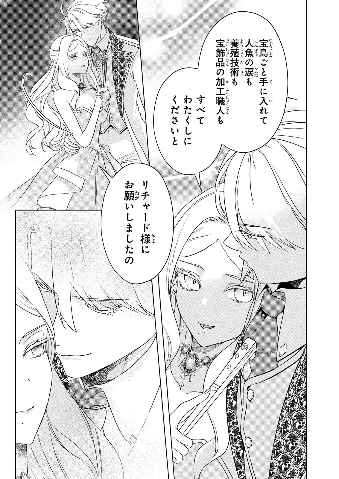 KONYAKUSHA GA UWAKI SHITE IRU YOU NANDESU KEDO WATASHI WA HAYARI NO AKUYAKU REIJOU TTE KOTO DEATTEMASU KA? Chapter 73 page 3 - nihonkuni.com