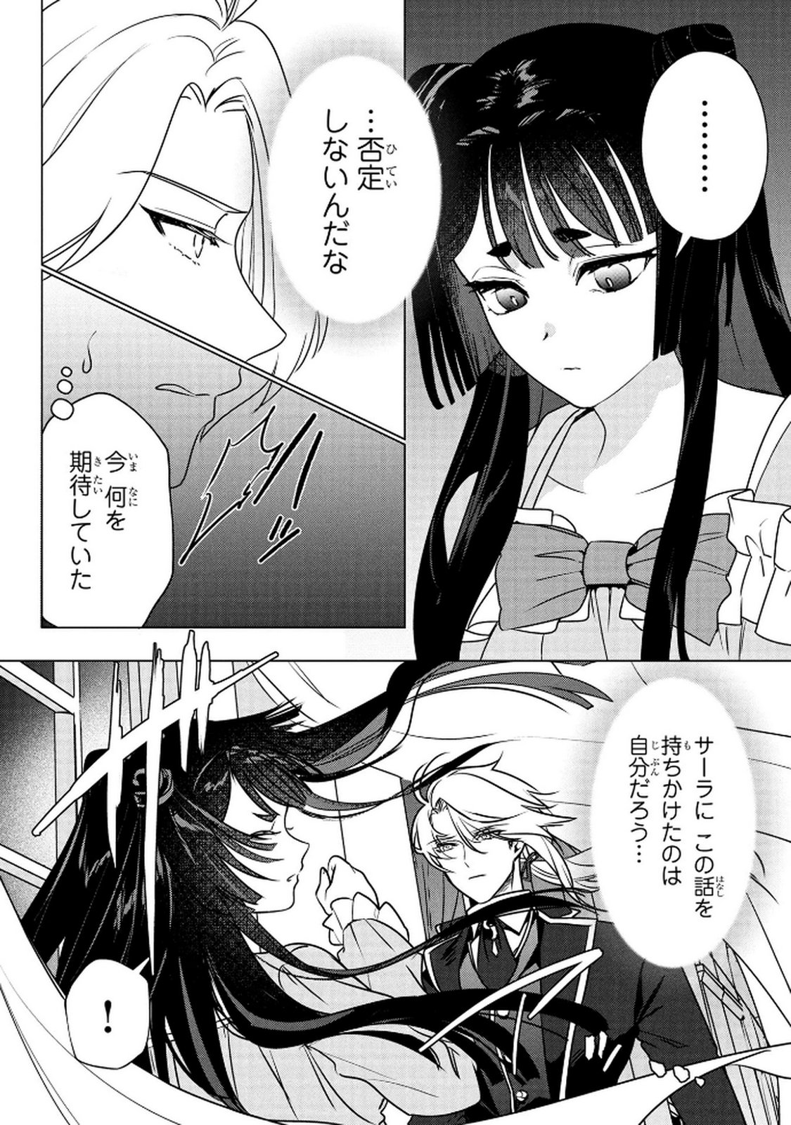 KONYAKUSHA GA UWAKI SHITE IRU YOU NANDESU KEDO WATASHI WA HAYARI NO AKUYAKU REIJOU TTE KOTO DEATTEMASU KA? Chapter 67 page 4 - nihonkuni.com