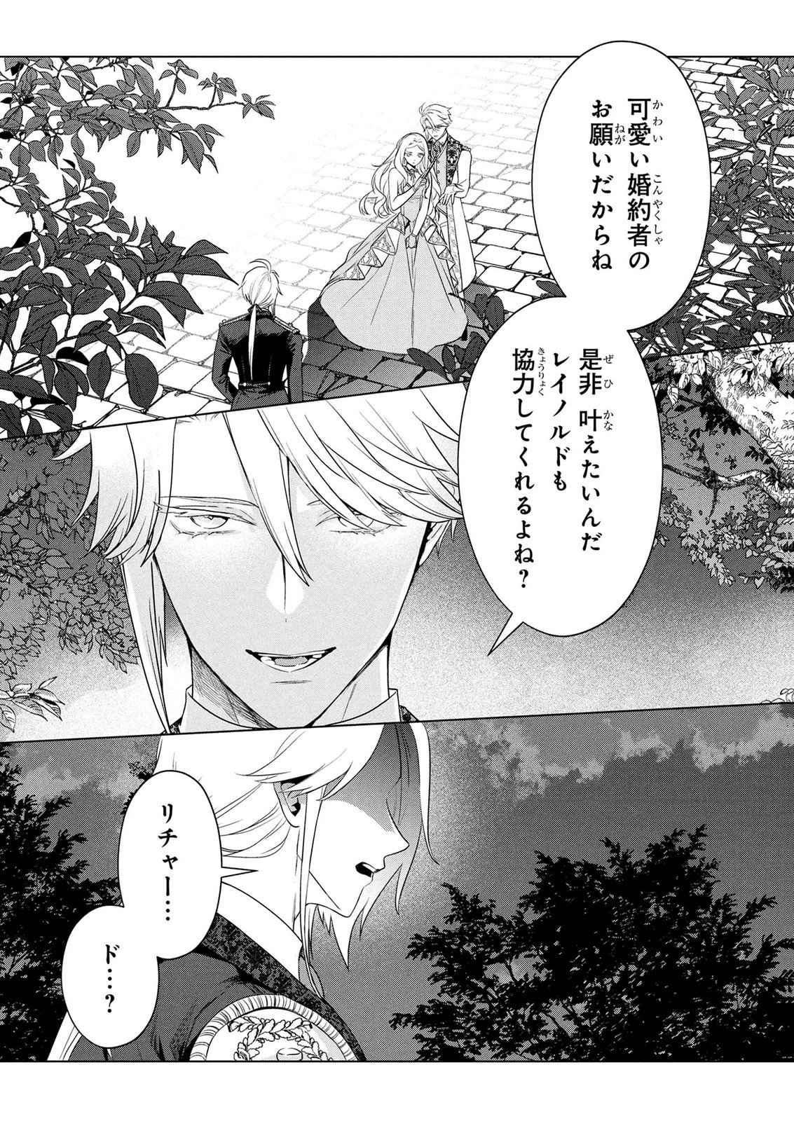 KONYAKUSHA GA UWAKI SHITE IRU YOU NANDESU KEDO WATASHI WA HAYARI NO AKUYAKU REIJOU TTE KOTO DEATTEMASU KA? Chapter 73 page 4 - nihonkuni.com