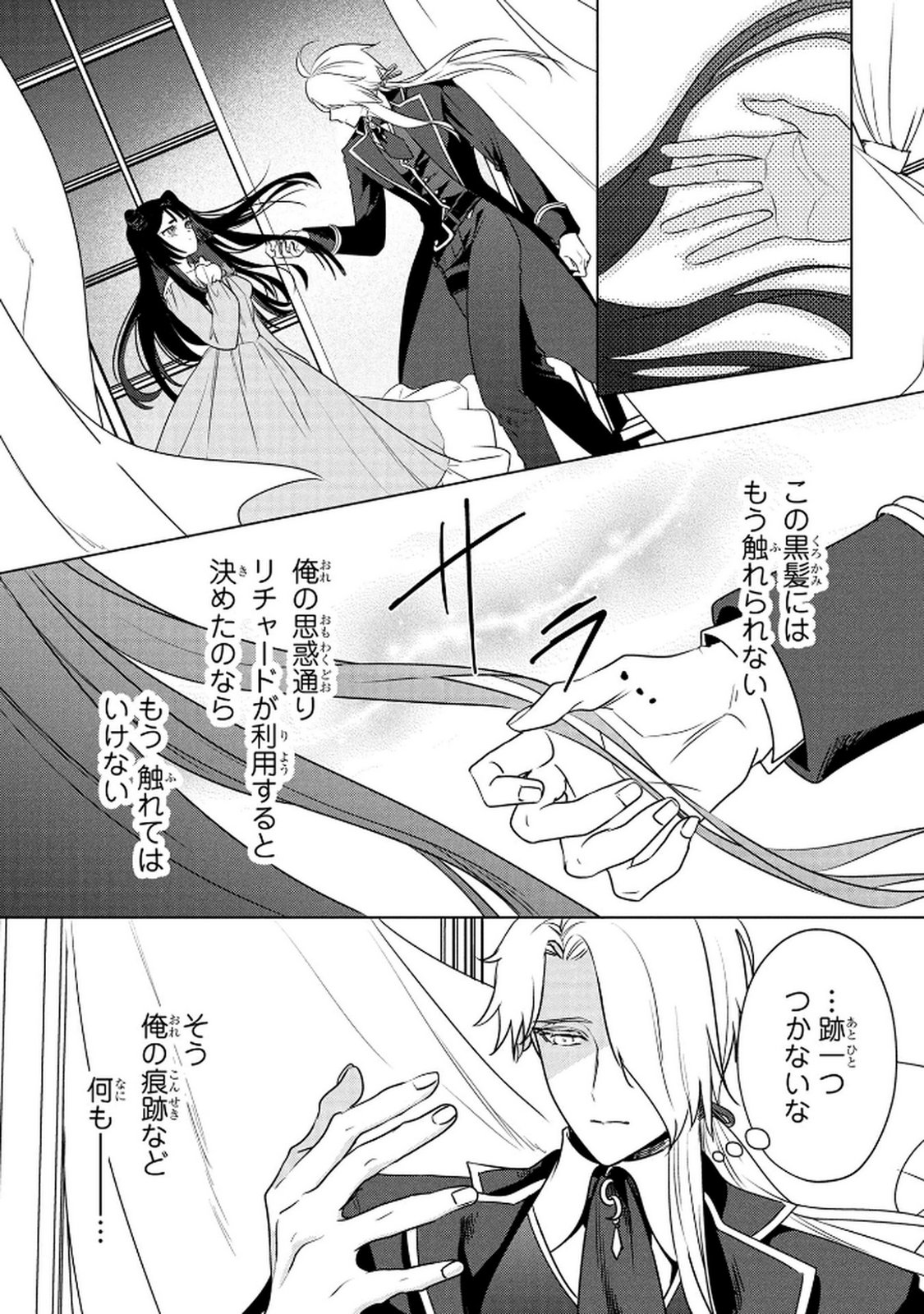 KONYAKUSHA GA UWAKI SHITE IRU YOU NANDESU KEDO WATASHI WA HAYARI NO AKUYAKU REIJOU TTE KOTO DEATTEMASU KA? Chapter 67 page 5 - nihonkuni.com