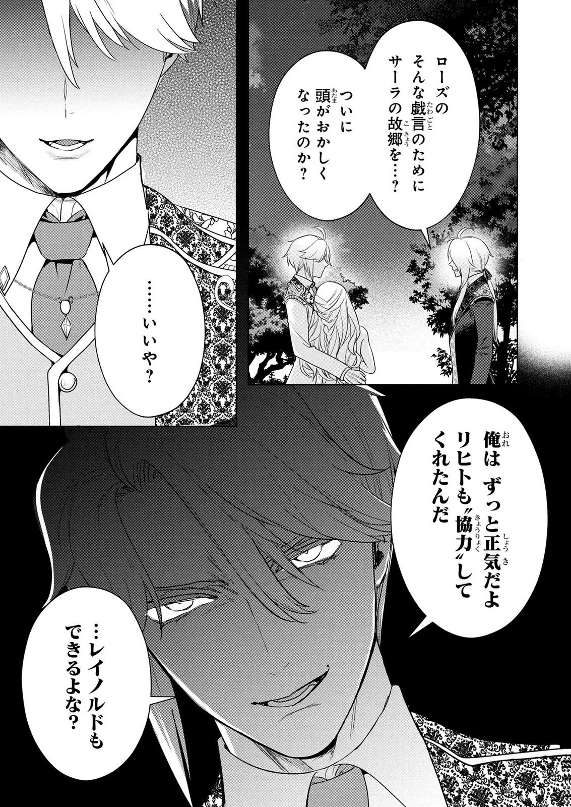 KONYAKUSHA GA UWAKI SHITE IRU YOU NANDESU KEDO WATASHI WA HAYARI NO AKUYAKU REIJOU TTE KOTO DEATTEMASU KA? Chapter 73 page 5 - nihonkuni.com
