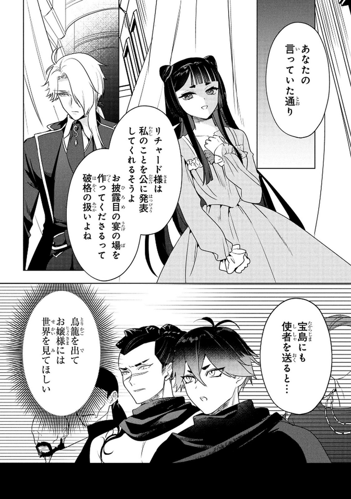 KONYAKUSHA GA UWAKI SHITE IRU YOU NANDESU KEDO WATASHI WA HAYARI NO AKUYAKU REIJOU TTE KOTO DEATTEMASU KA? Chapter 67 page 6 - nihonkuni.com
