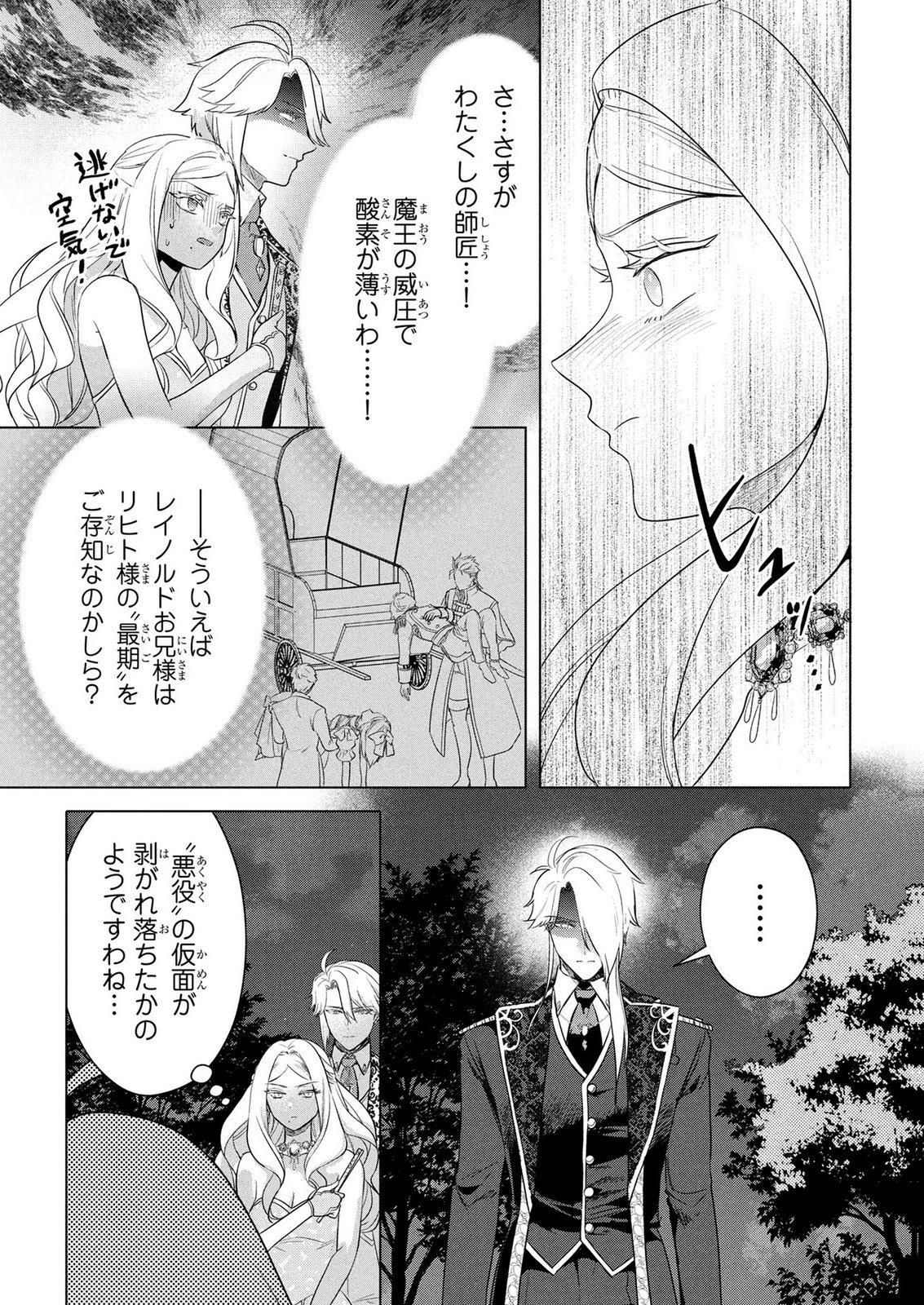 KONYAKUSHA GA UWAKI SHITE IRU YOU NANDESU KEDO WATASHI WA HAYARI NO AKUYAKU REIJOU TTE KOTO DEATTEMASU KA? Chapter 73 page 6 - nihonkuni.com
