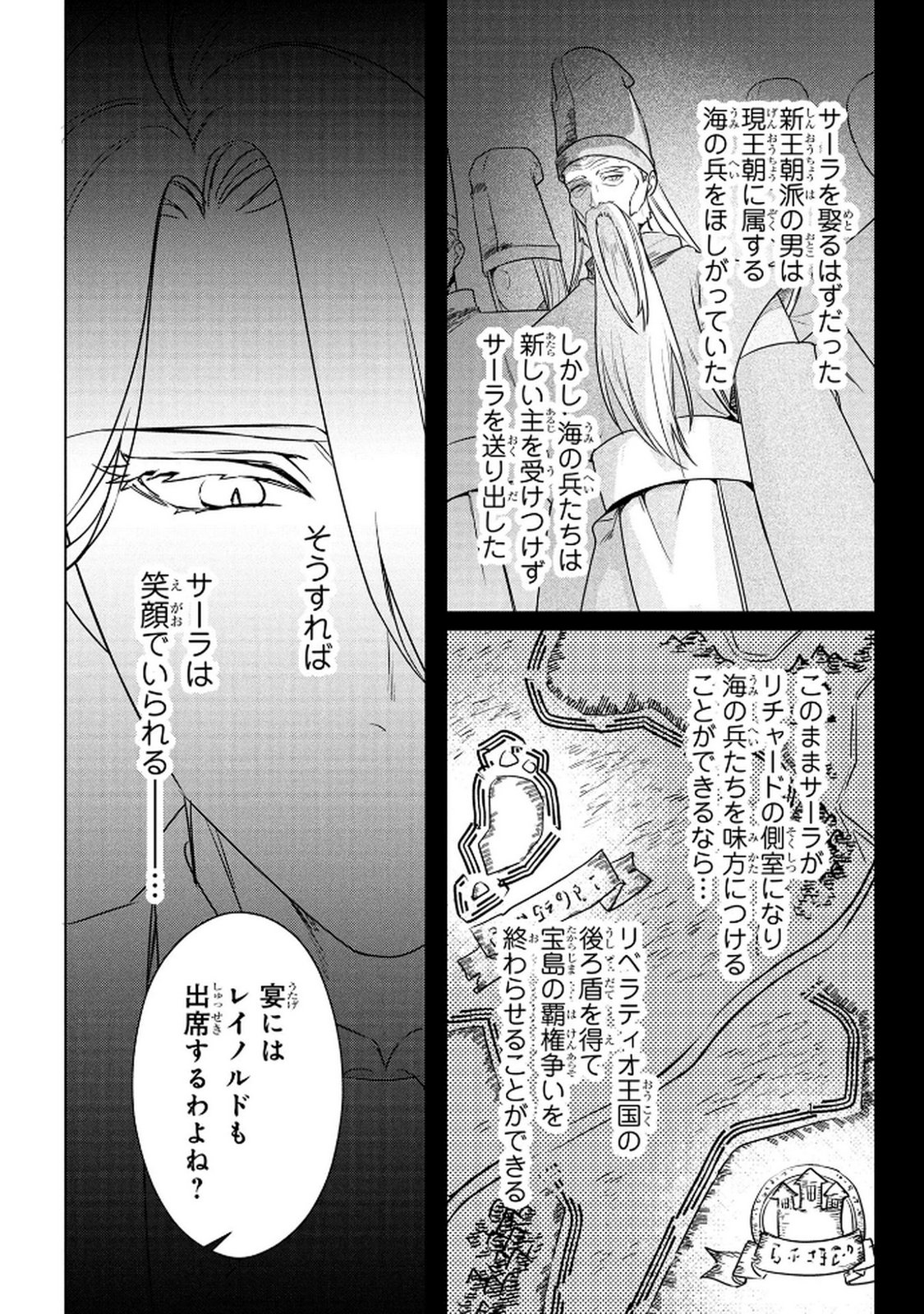 KONYAKUSHA GA UWAKI SHITE IRU YOU NANDESU KEDO WATASHI WA HAYARI NO AKUYAKU REIJOU TTE KOTO DEATTEMASU KA? Chapter 67 page 7 - nihonkuni.com