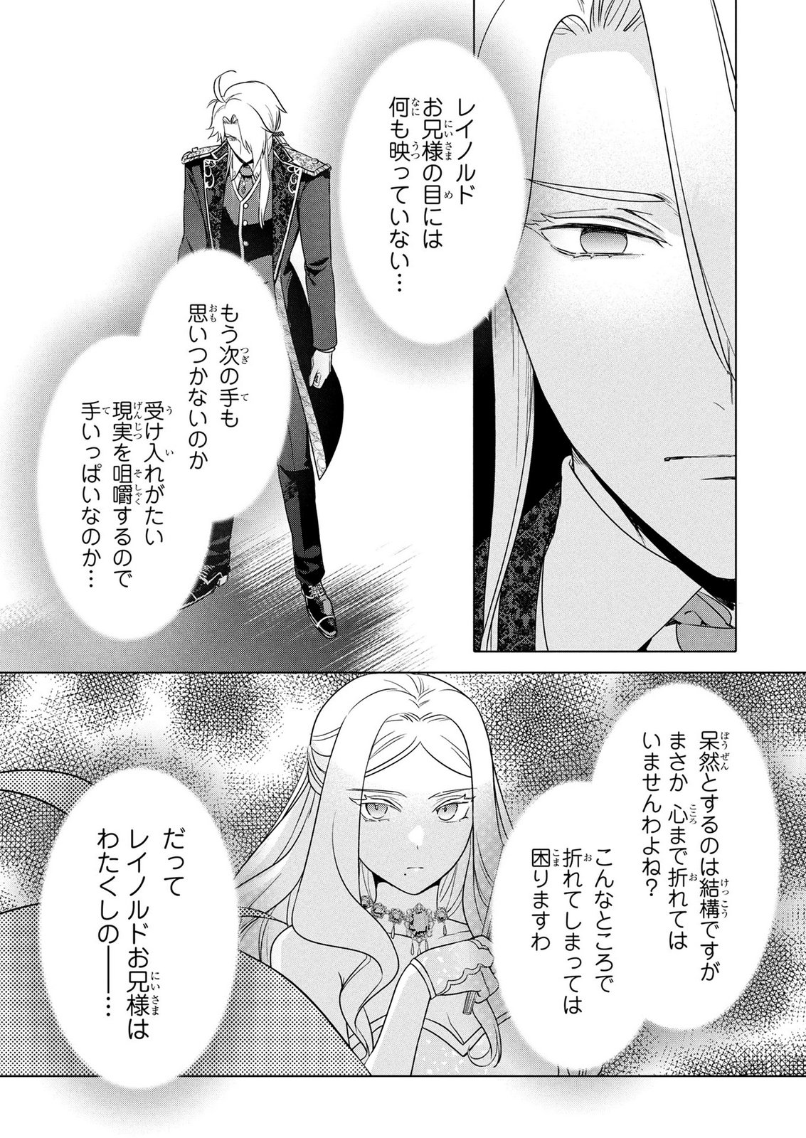 KONYAKUSHA GA UWAKI SHITE IRU YOU NANDESU KEDO WATASHI WA HAYARI NO AKUYAKU REIJOU TTE KOTO DEATTEMASU KA? Chapter 73 page 7 - nihonkuni.com